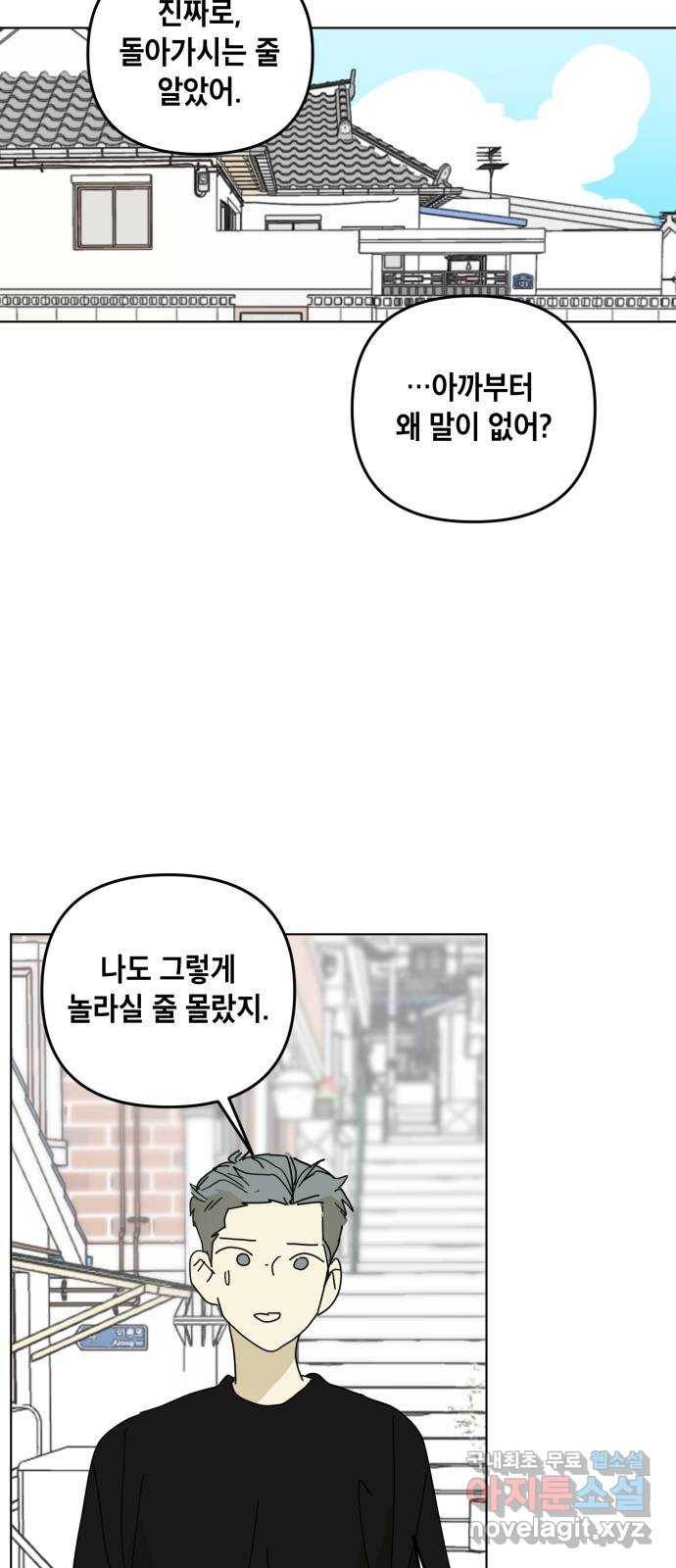 스치면 인연 스며들면 사랑 21화 52