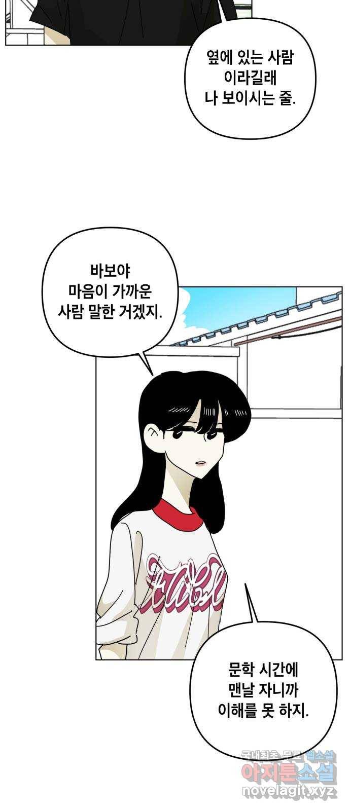 스치면 인연 스며들면 사랑 21화 53