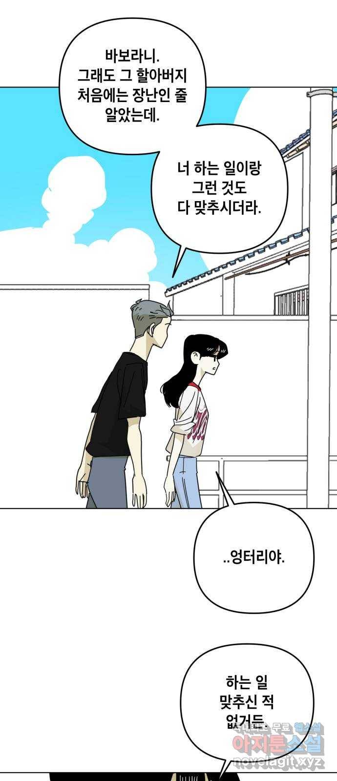 스치면 인연 스며들면 사랑 21화 54