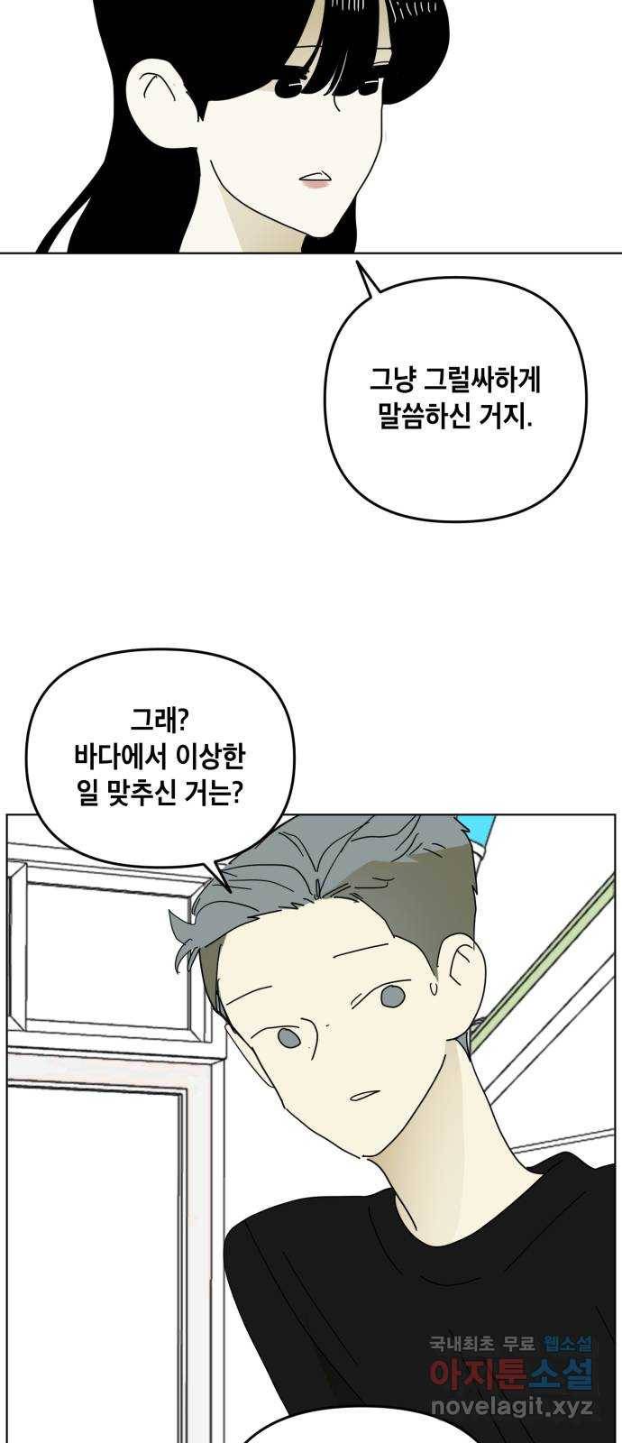 스치면 인연 스며들면 사랑 21화 55