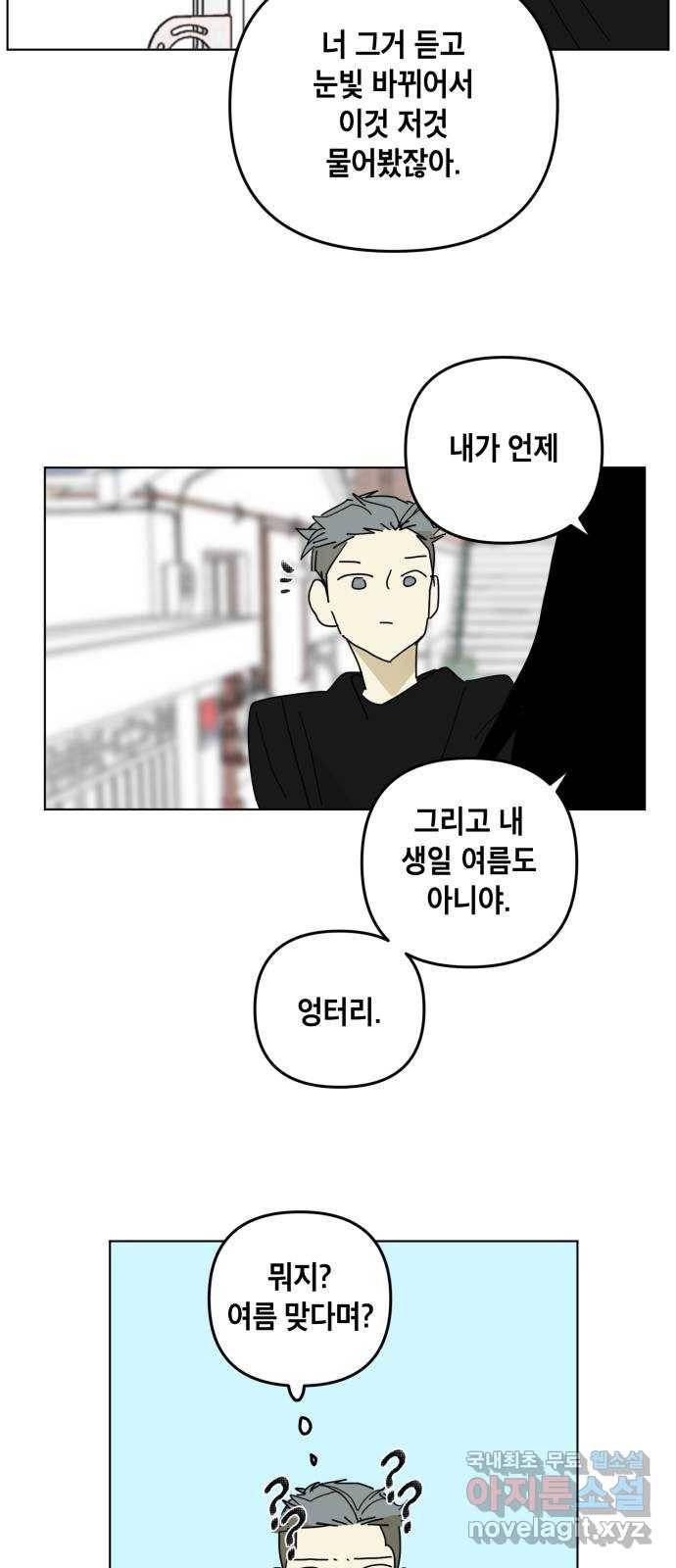 스치면 인연 스며들면 사랑 21화 56