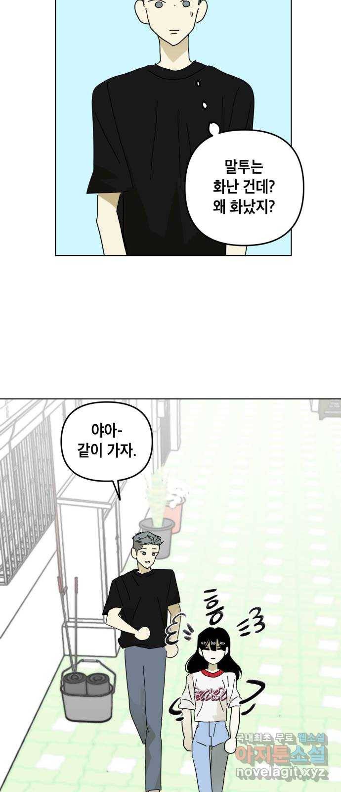 스치면 인연 스며들면 사랑 21화 57