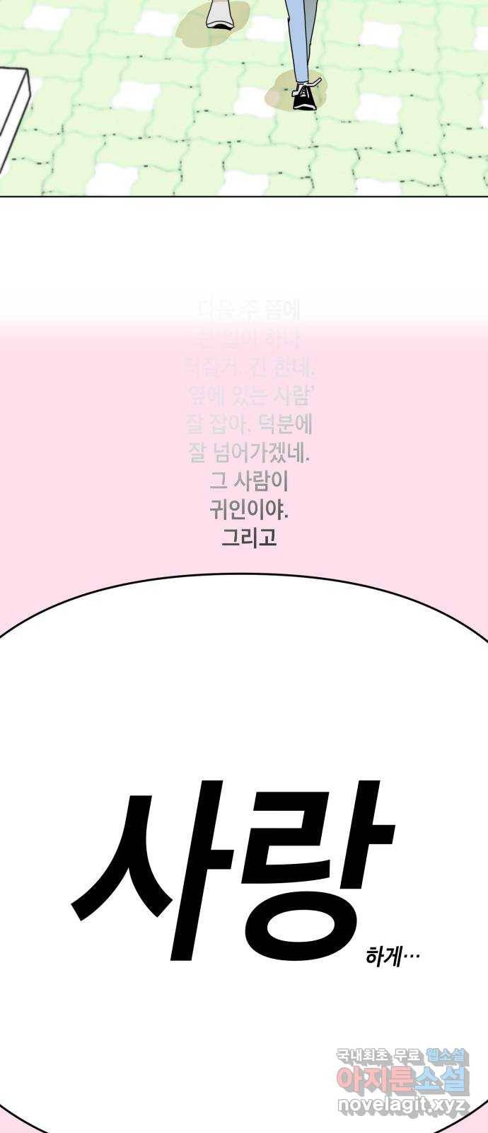 스치면 인연 스며들면 사랑 21화 58