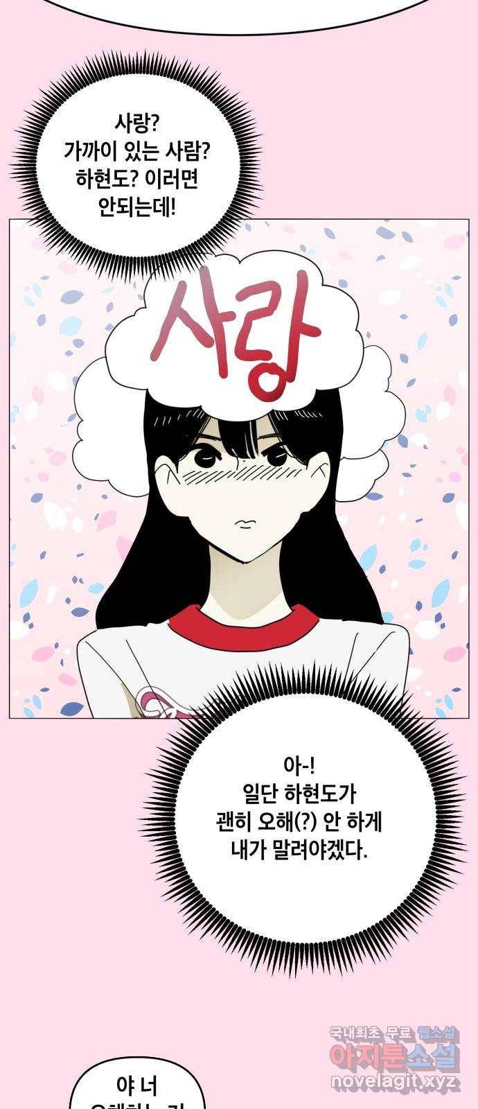 스치면 인연 스며들면 사랑 21화 59