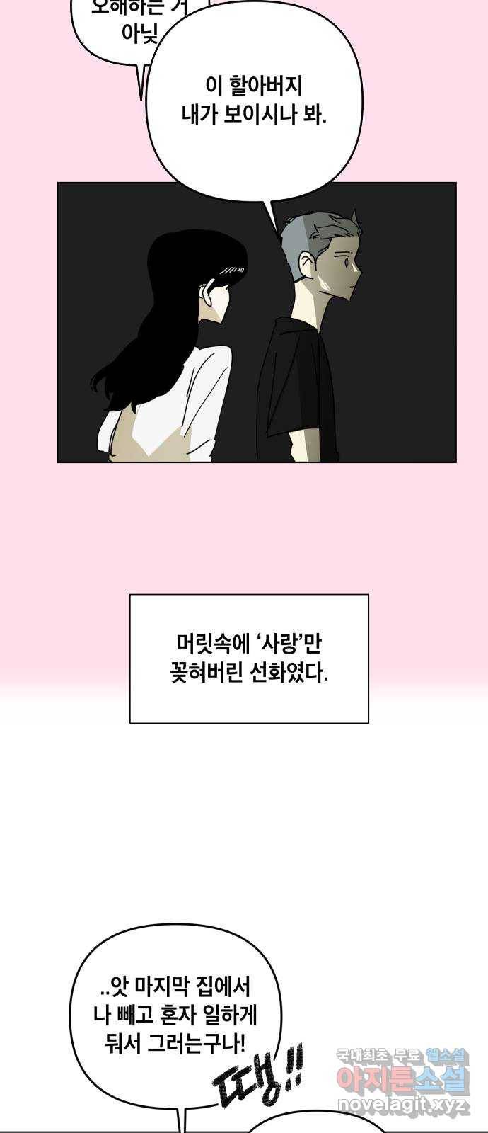 스치면 인연 스며들면 사랑 21화 60