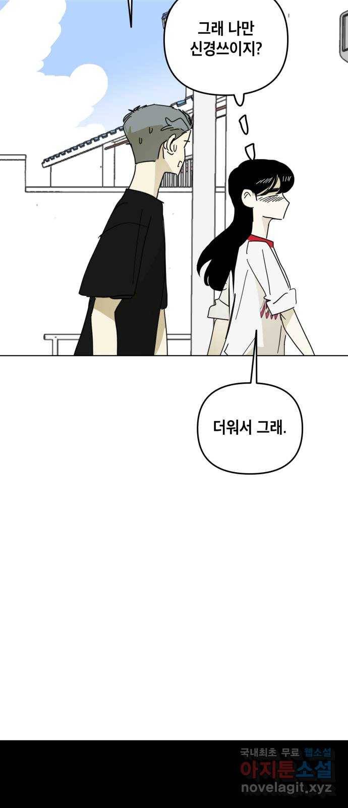 스치면 인연 스며들면 사랑 21화 61