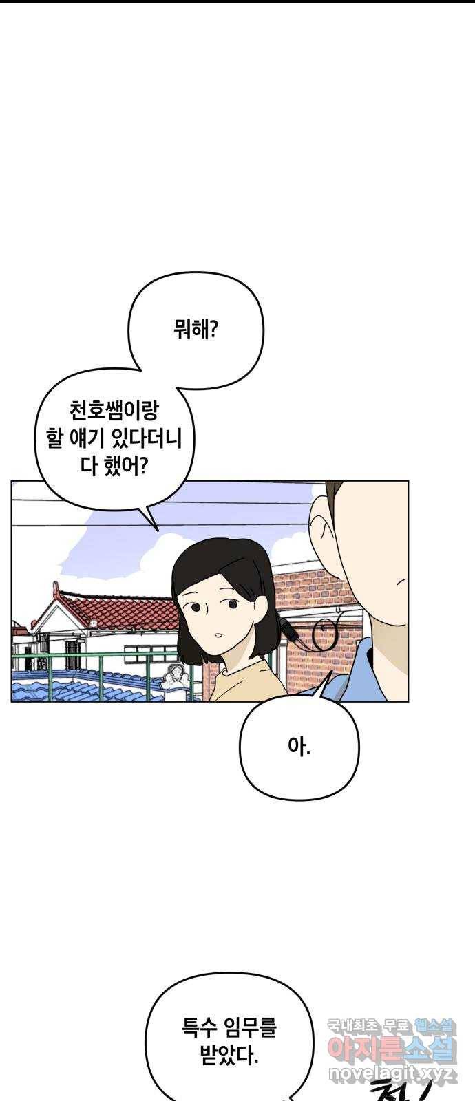 스치면 인연 스며들면 사랑 21화 62