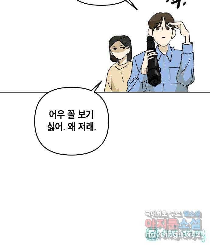 스치면 인연 스며들면 사랑 21화 63