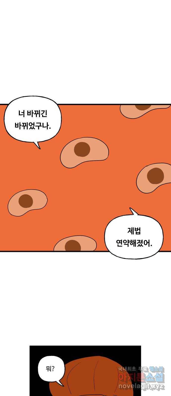 합법해적 파르페 137화 [방해자] 1