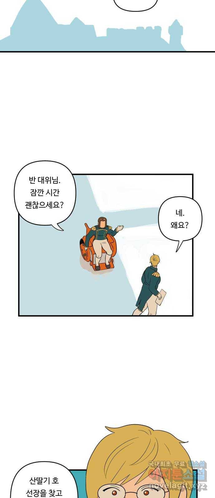 합법해적 파르페 137화 [방해자] 6