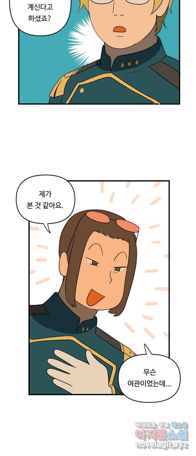 합법해적 파르페 137화 [방해자] 7