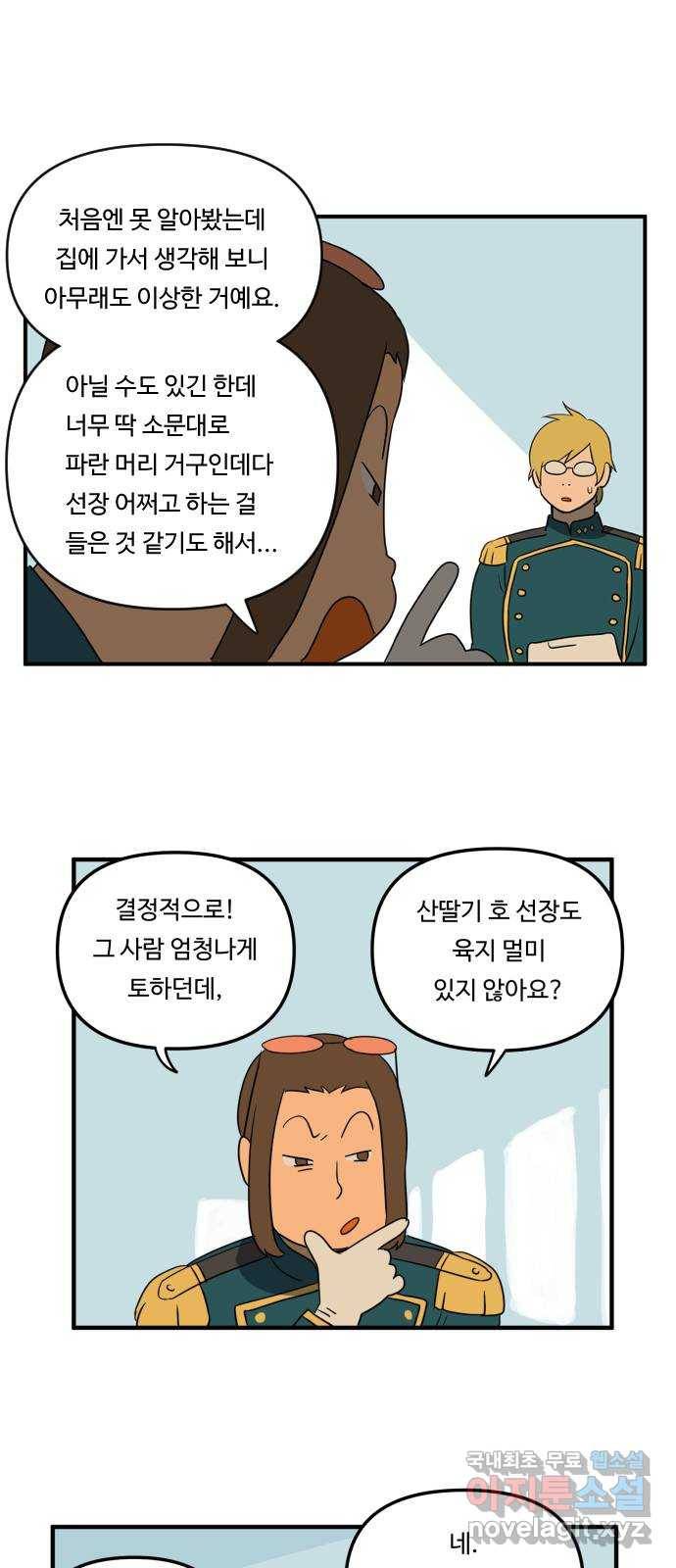 합법해적 파르페 137화 [방해자] 12