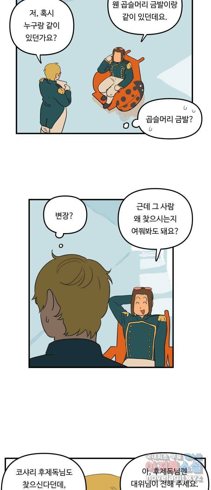 합법해적 파르페 137화 [방해자] 13