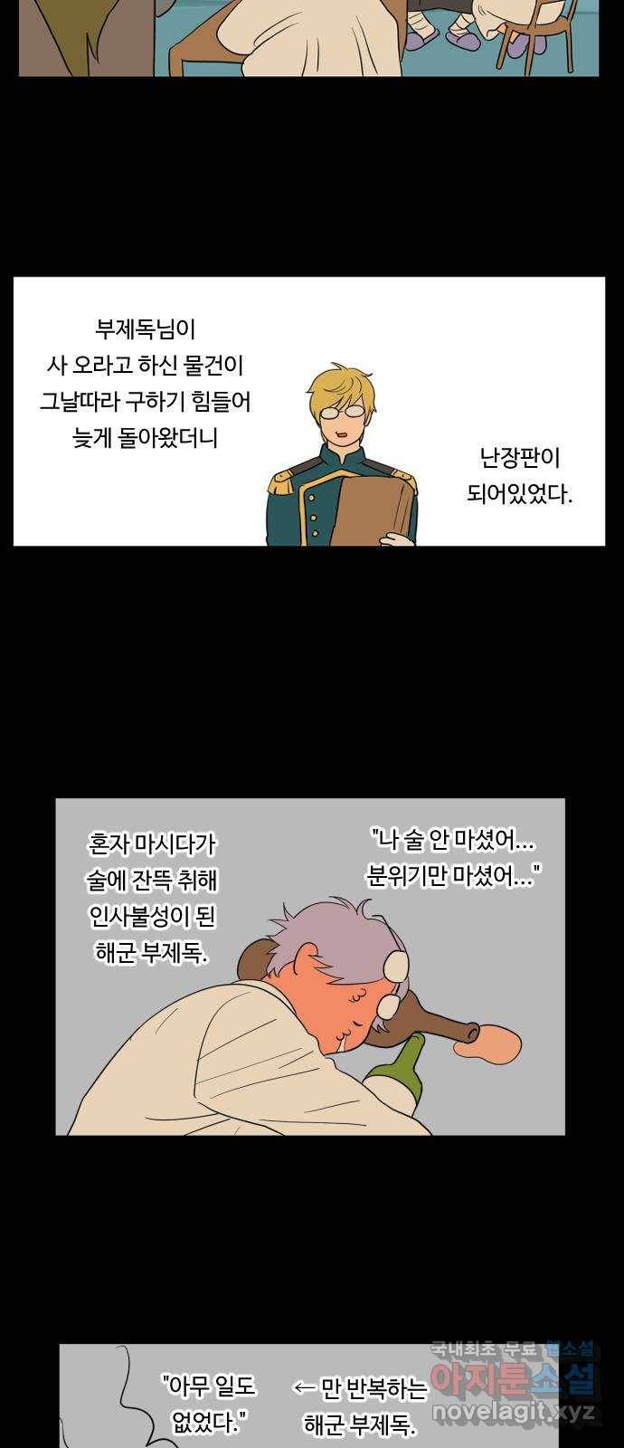 합법해적 파르페 137화 [방해자] 16