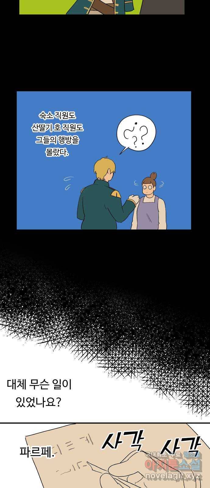 합법해적 파르페 137화 [방해자] 19