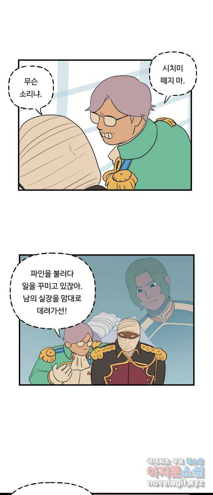 합법해적 파르페 137화 [방해자] 22