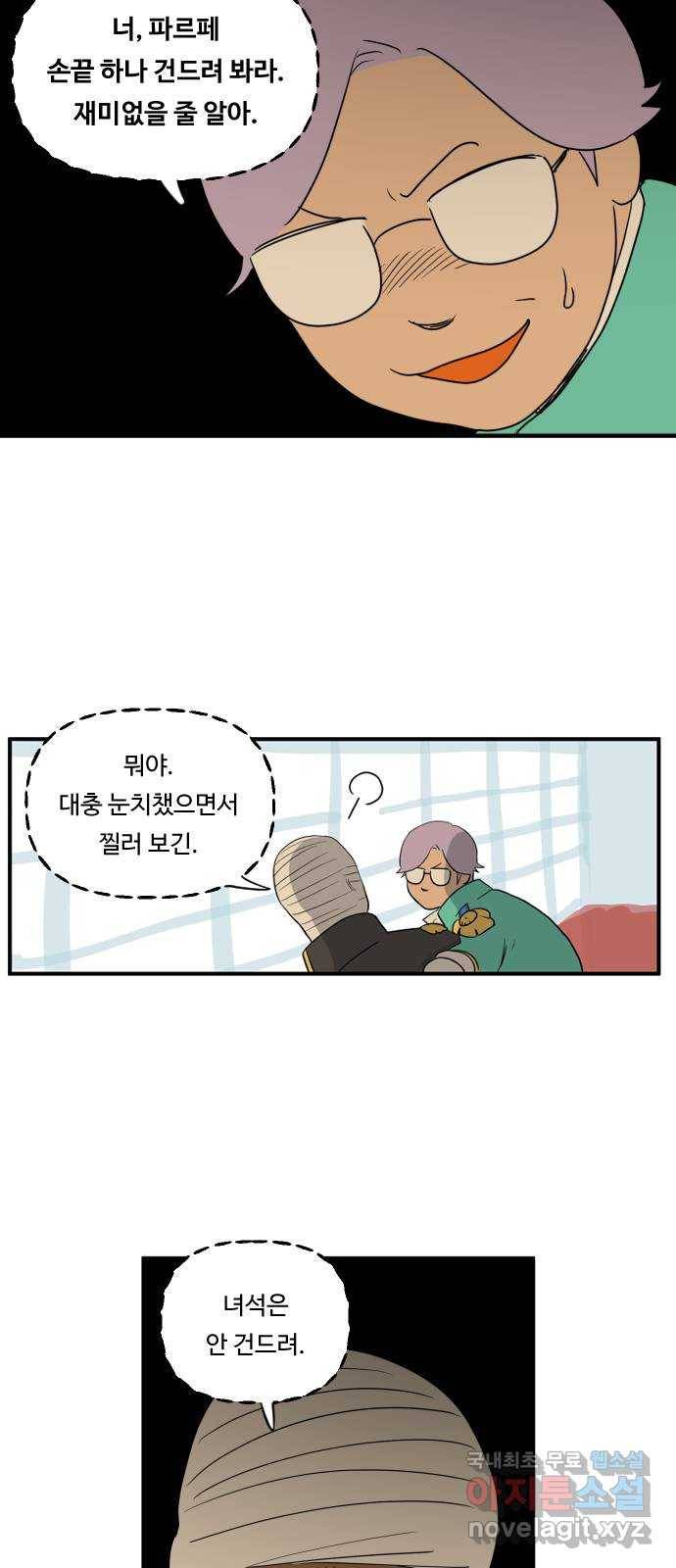 합법해적 파르페 137화 [방해자] 23