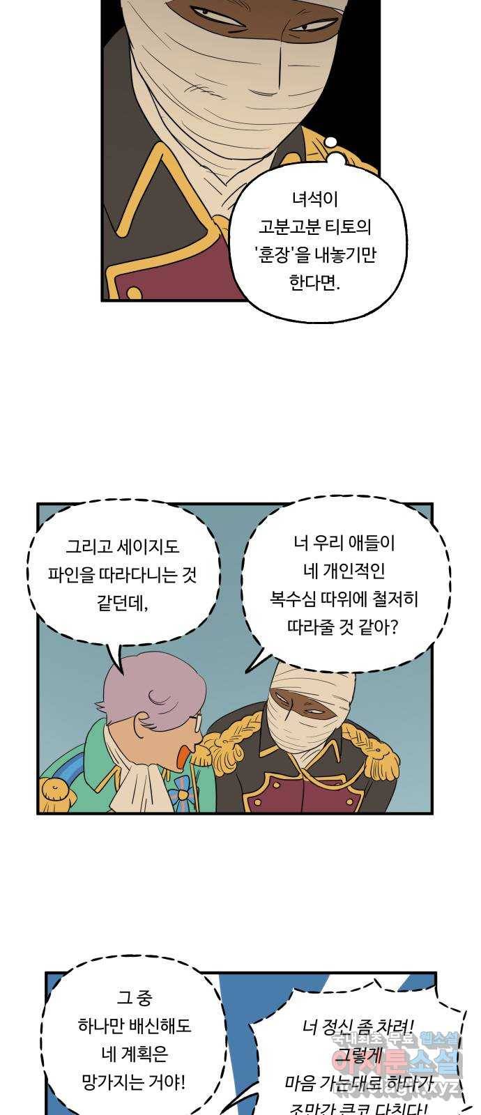 합법해적 파르페 137화 [방해자] 24