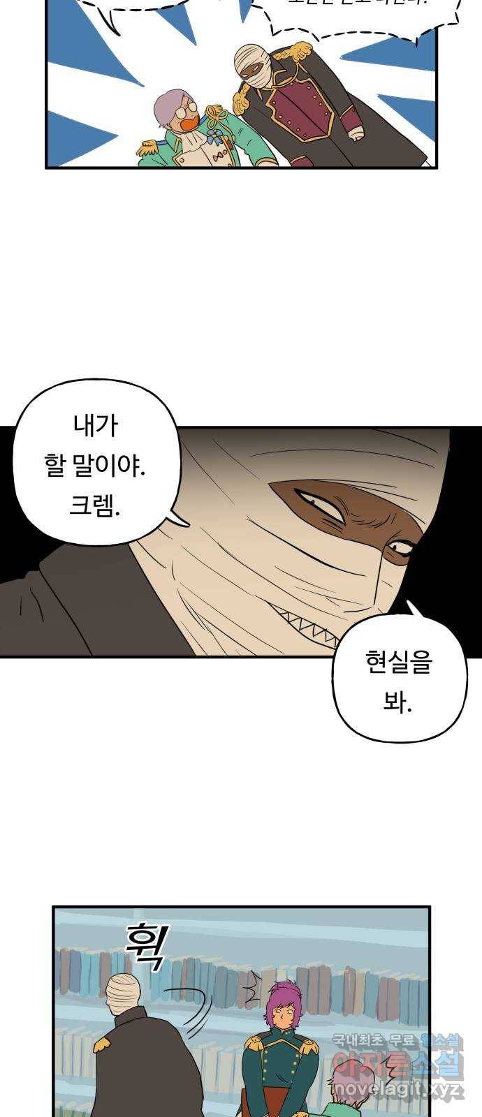합법해적 파르페 137화 [방해자] 25