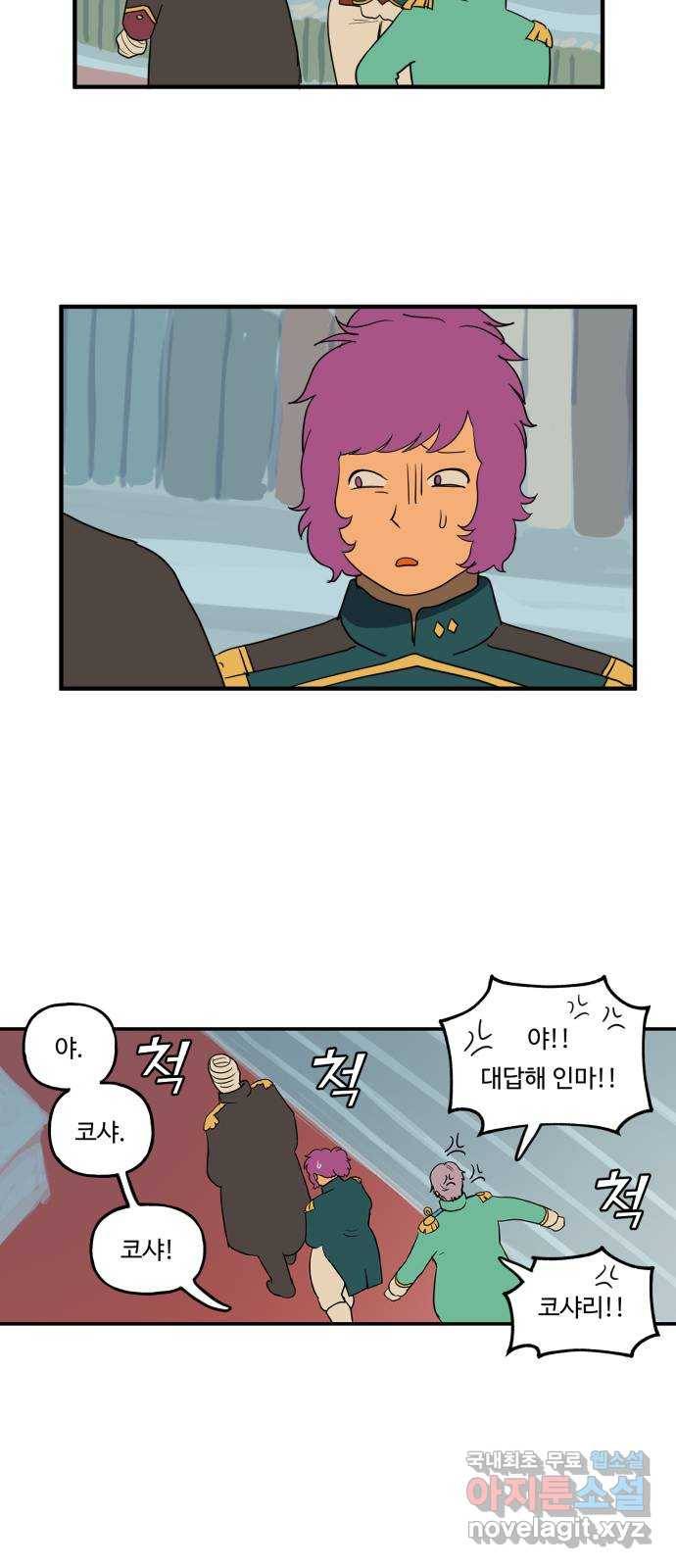 합법해적 파르페 137화 [방해자] 26