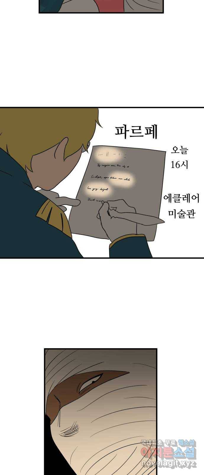 합법해적 파르페 137화 [방해자] 28