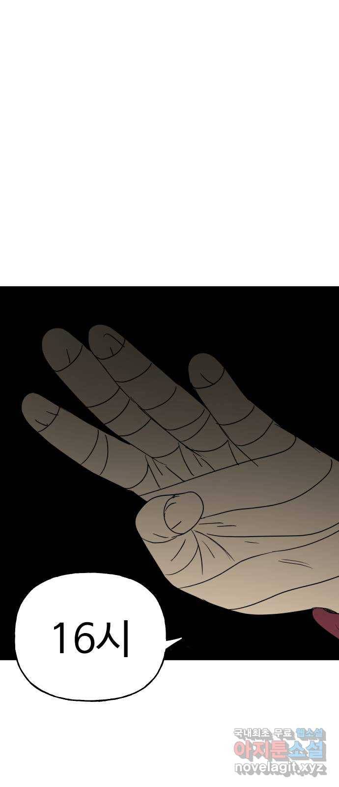 합법해적 파르페 137화 [방해자] 31