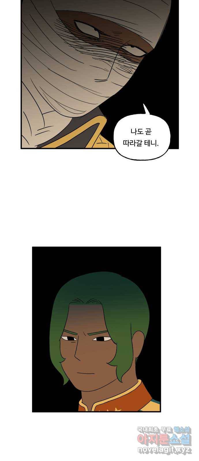 합법해적 파르페 137화 [방해자] 33