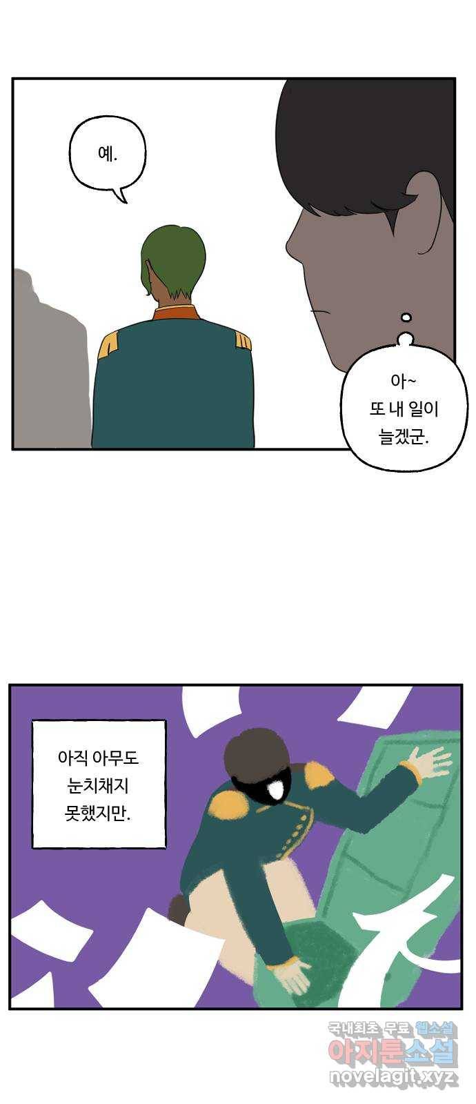 합법해적 파르페 137화 [방해자] 34