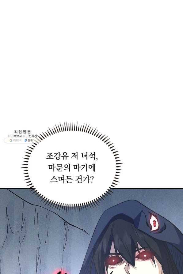 사상 최강 남주 124화 1