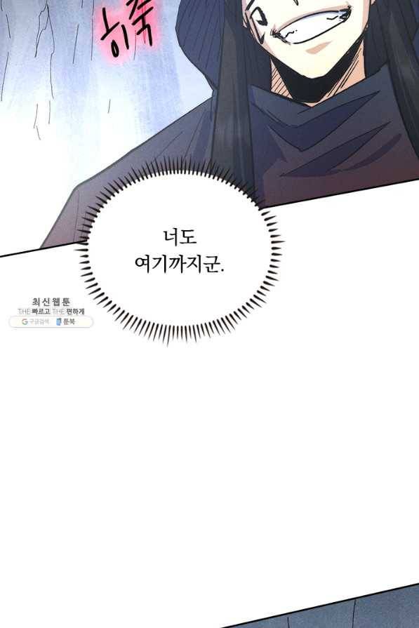 사상 최강 남주 124화 2