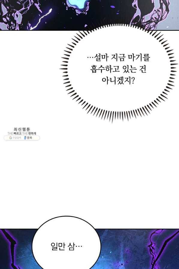 사상 최강 남주 124화 5
