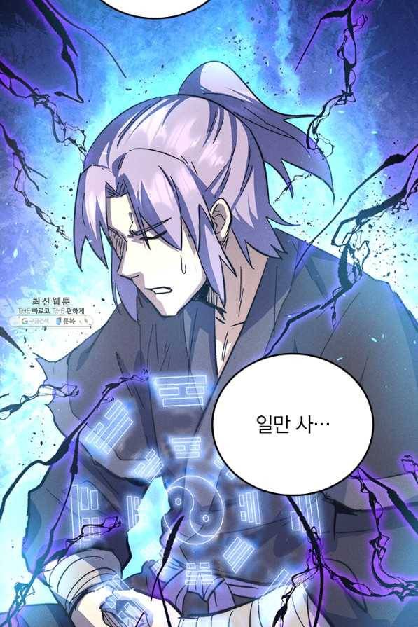 사상 최강 남주 124화 6