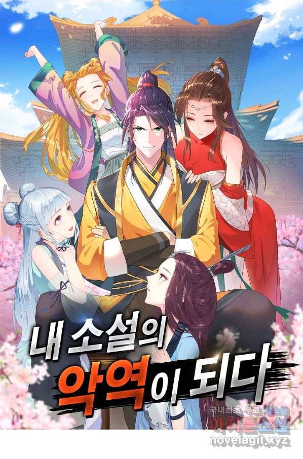내 소설의 악역이 되다 165화 1