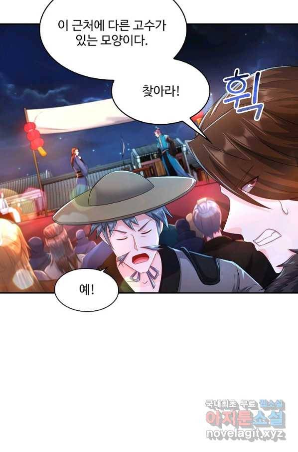 내 소설의 악역이 되다 165화 7