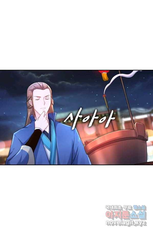 내 소설의 악역이 되다 165화 8