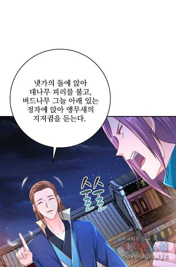 내 소설의 악역이 되다 165화 10