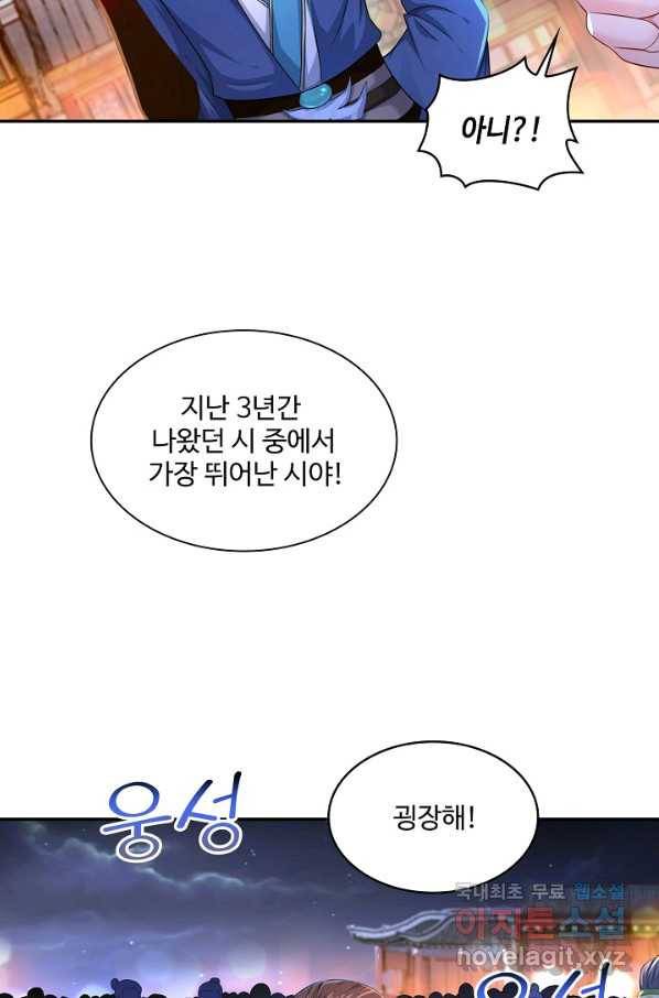 내 소설의 악역이 되다 165화 11