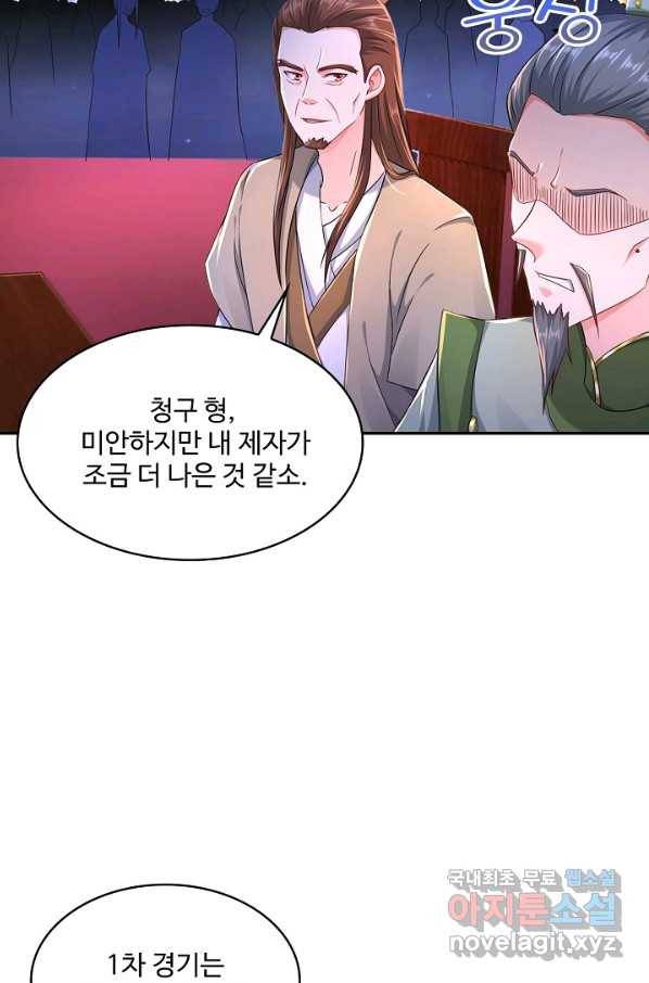 내 소설의 악역이 되다 165화 12
