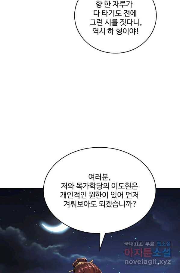 내 소설의 악역이 되다 165화 16