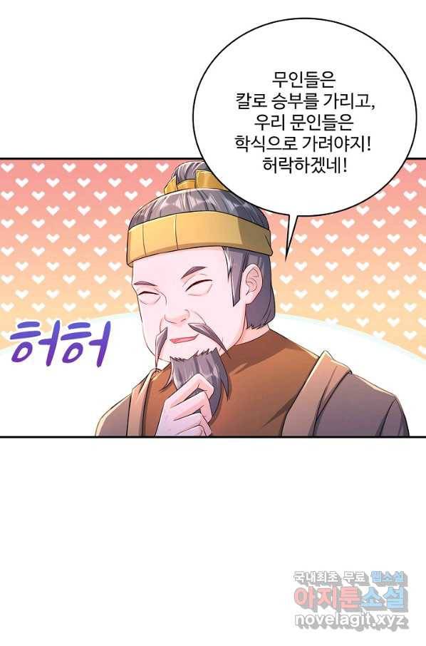 내 소설의 악역이 되다 165화 18