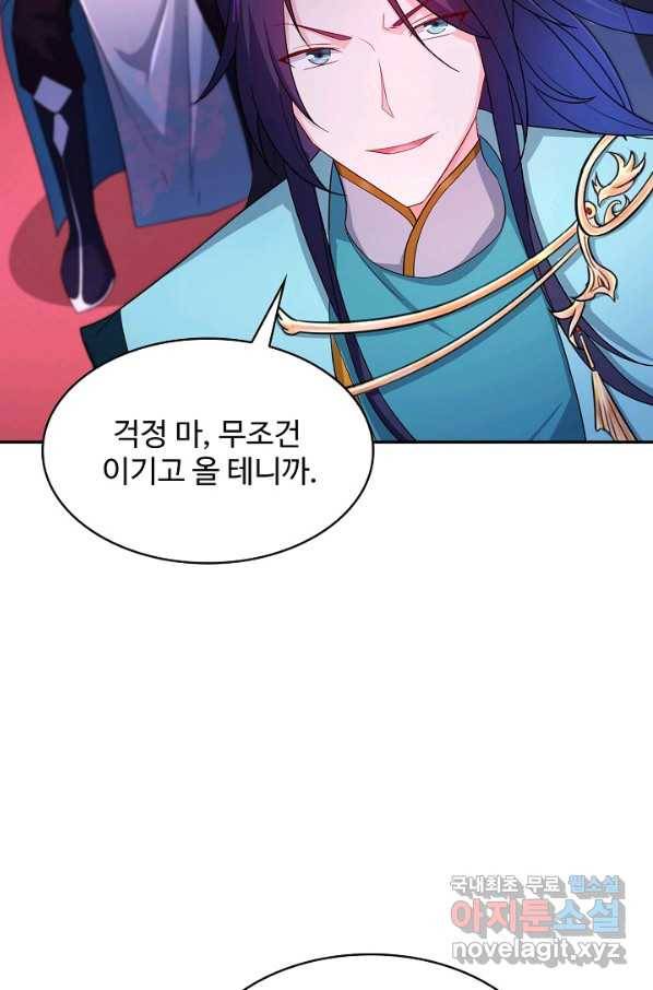 내 소설의 악역이 되다 165화 20