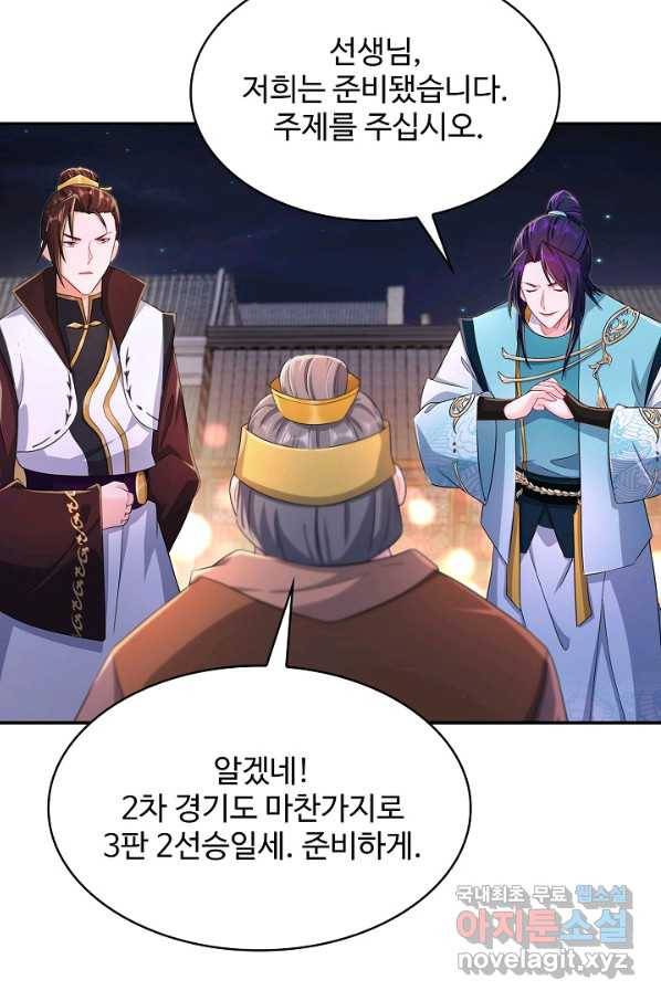 내 소설의 악역이 되다 165화 21
