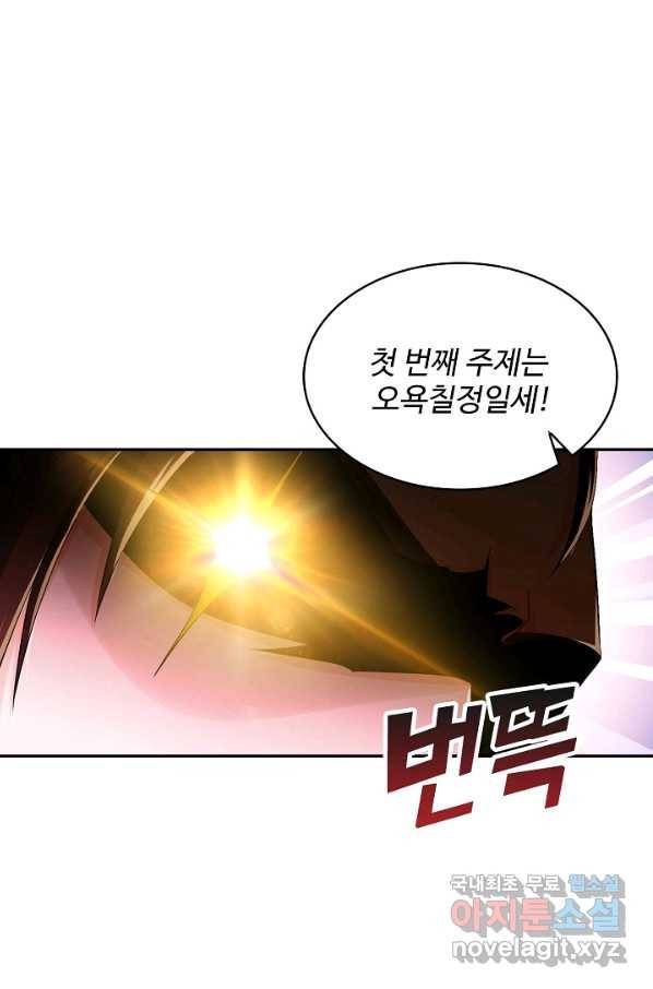 내 소설의 악역이 되다 165화 22