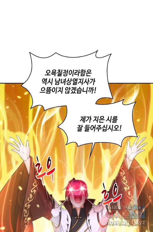 내 소설의 악역이 되다 165화 23