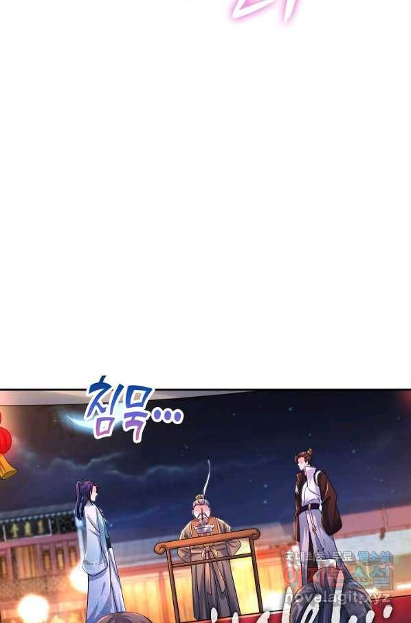내 소설의 악역이 되다 165화 28