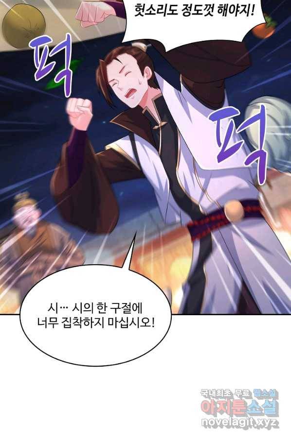 내 소설의 악역이 되다 165화 31