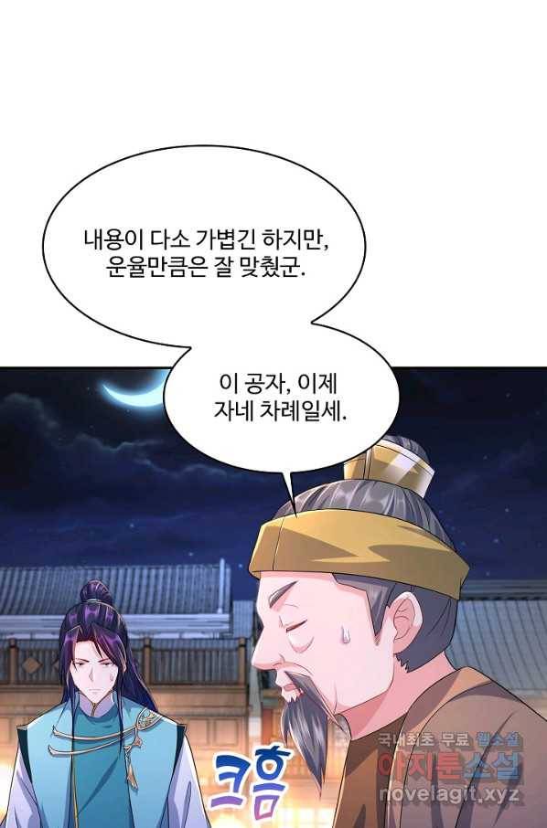내 소설의 악역이 되다 165화 32