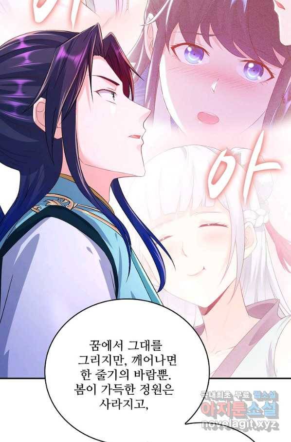 내 소설의 악역이 되다 165화 36