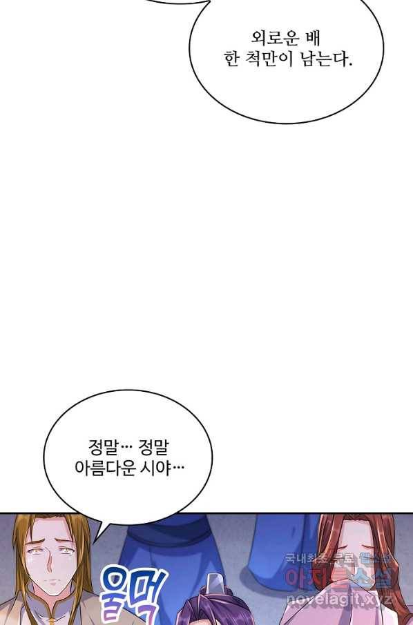 내 소설의 악역이 되다 165화 37