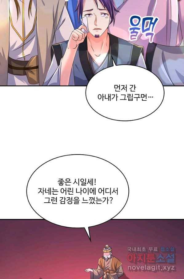 내 소설의 악역이 되다 165화 38